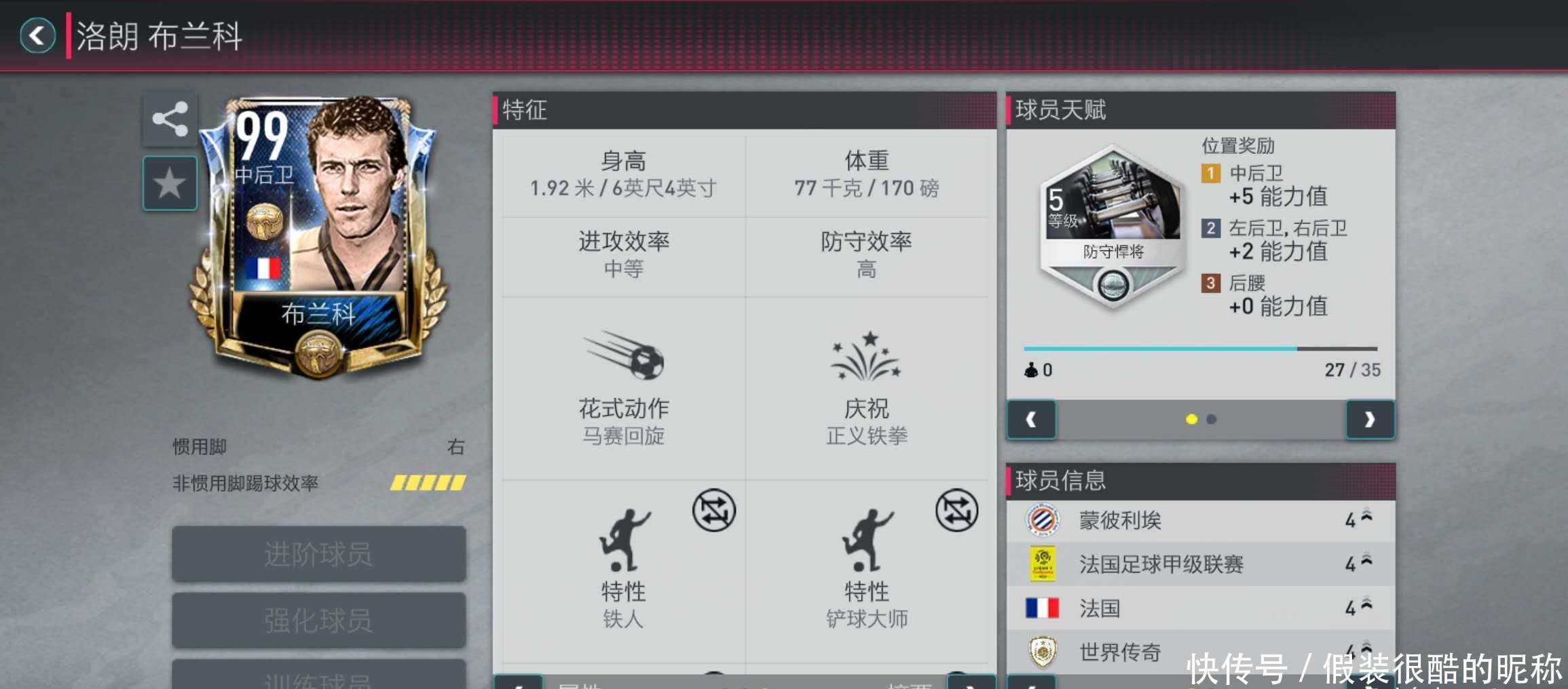 的进攻组织
